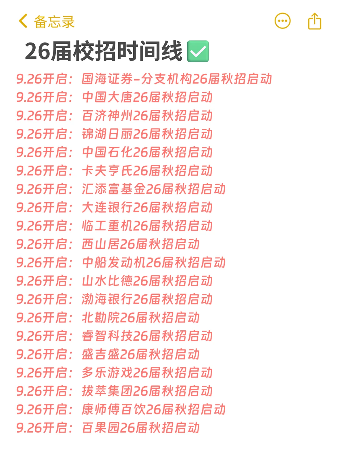 先把免笔试的外企都投完😎