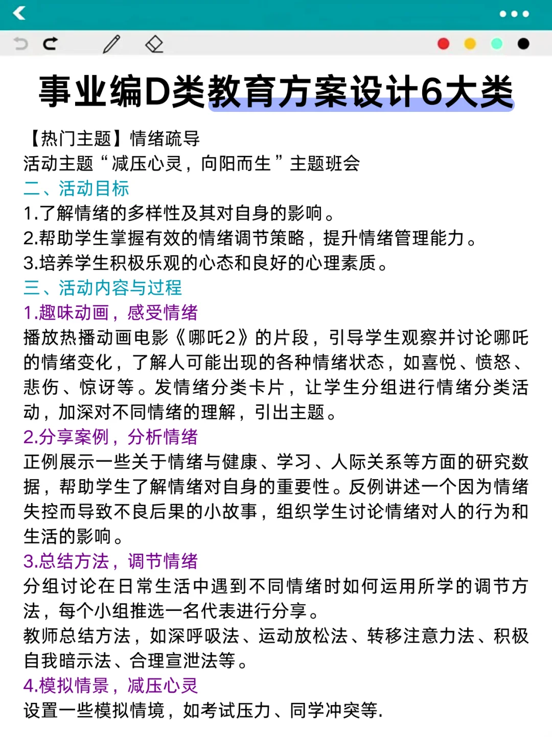 个人认为目前事业编D类进步最快的方式: