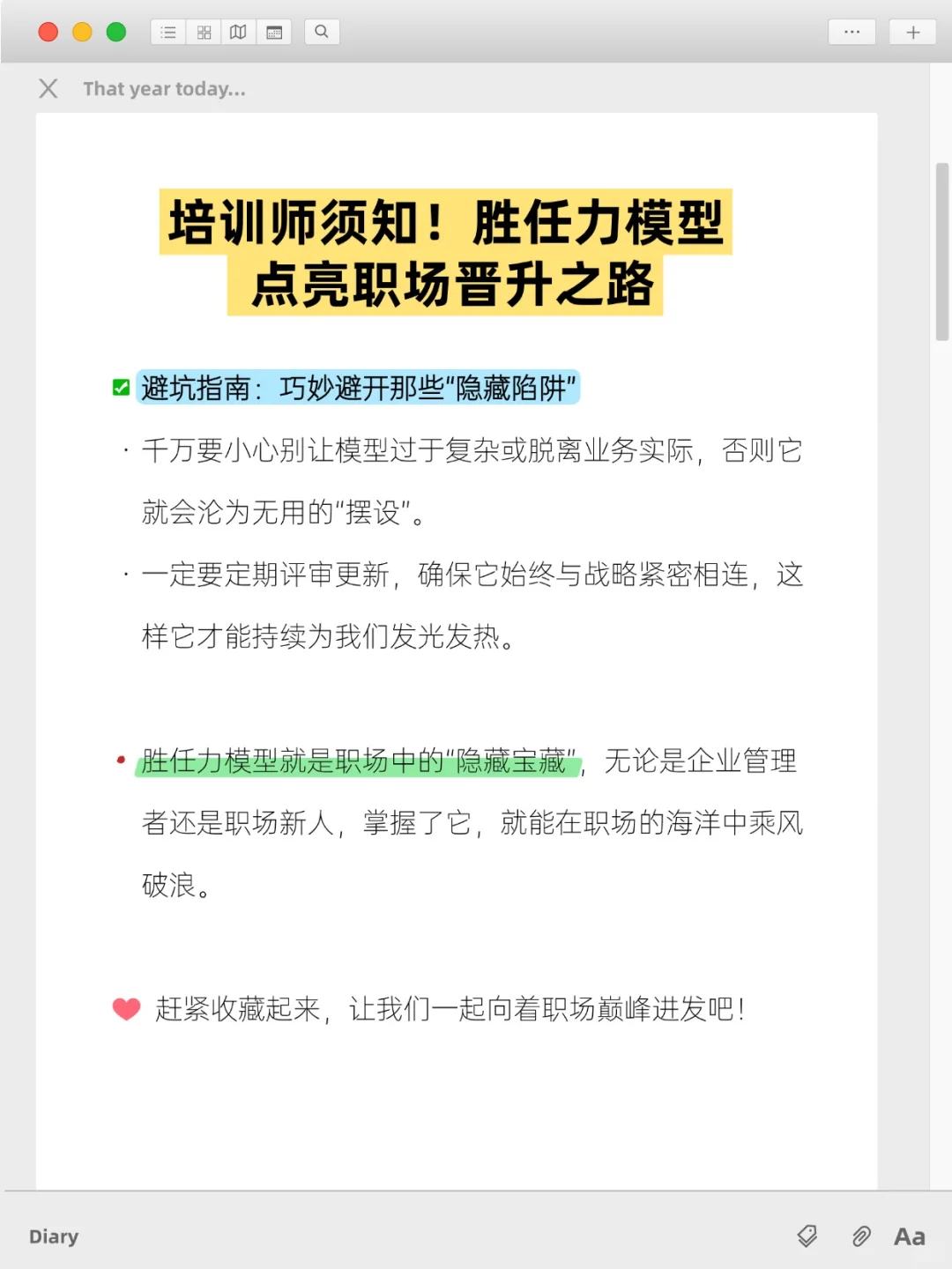 培训师须知！胜任力模型点亮职场晋升之路