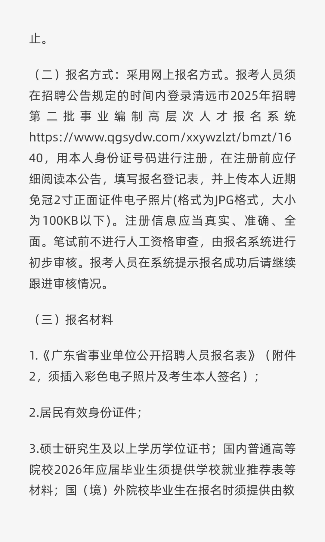 事业编|招4人！清远市人才储备中心招聘高层