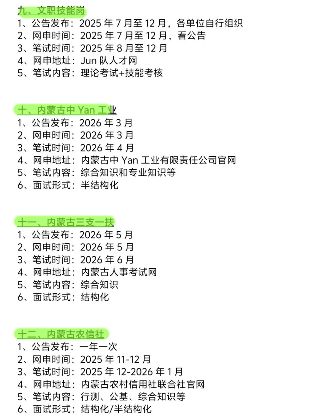 内蒙古同学的所有退路！！