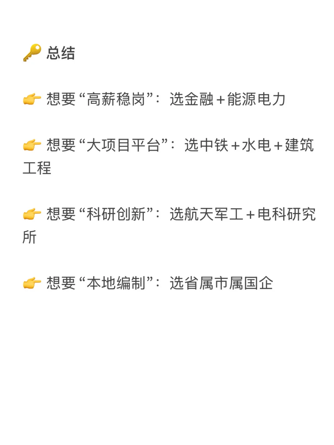 四川地区冷门但待遇超好的央国企 赶快收藏