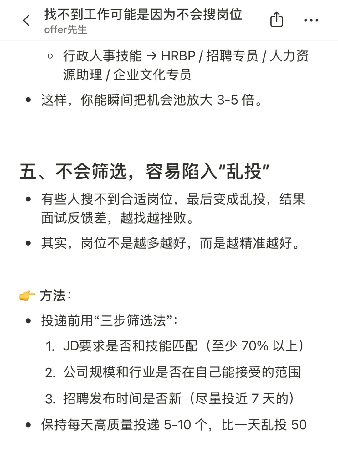 找不到工作可能是因为不会搜岗位