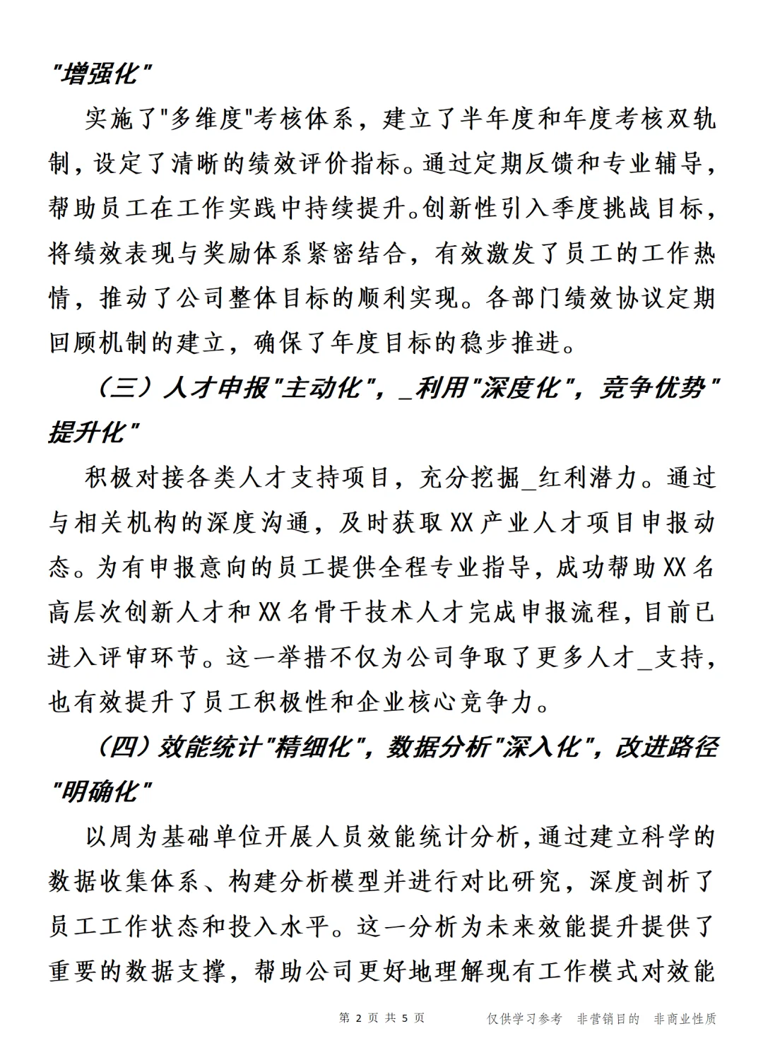 人才荟萃，筑梦未来 人力资源第三季度回顾