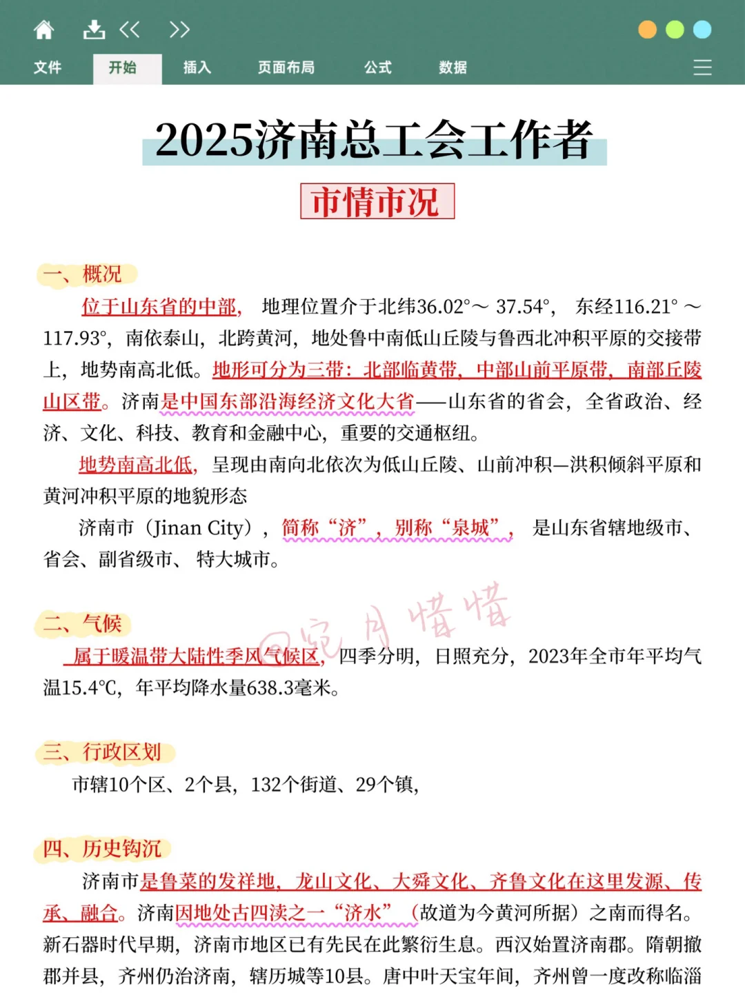 25济南工会招聘瞬间不急了，大概率就考这些