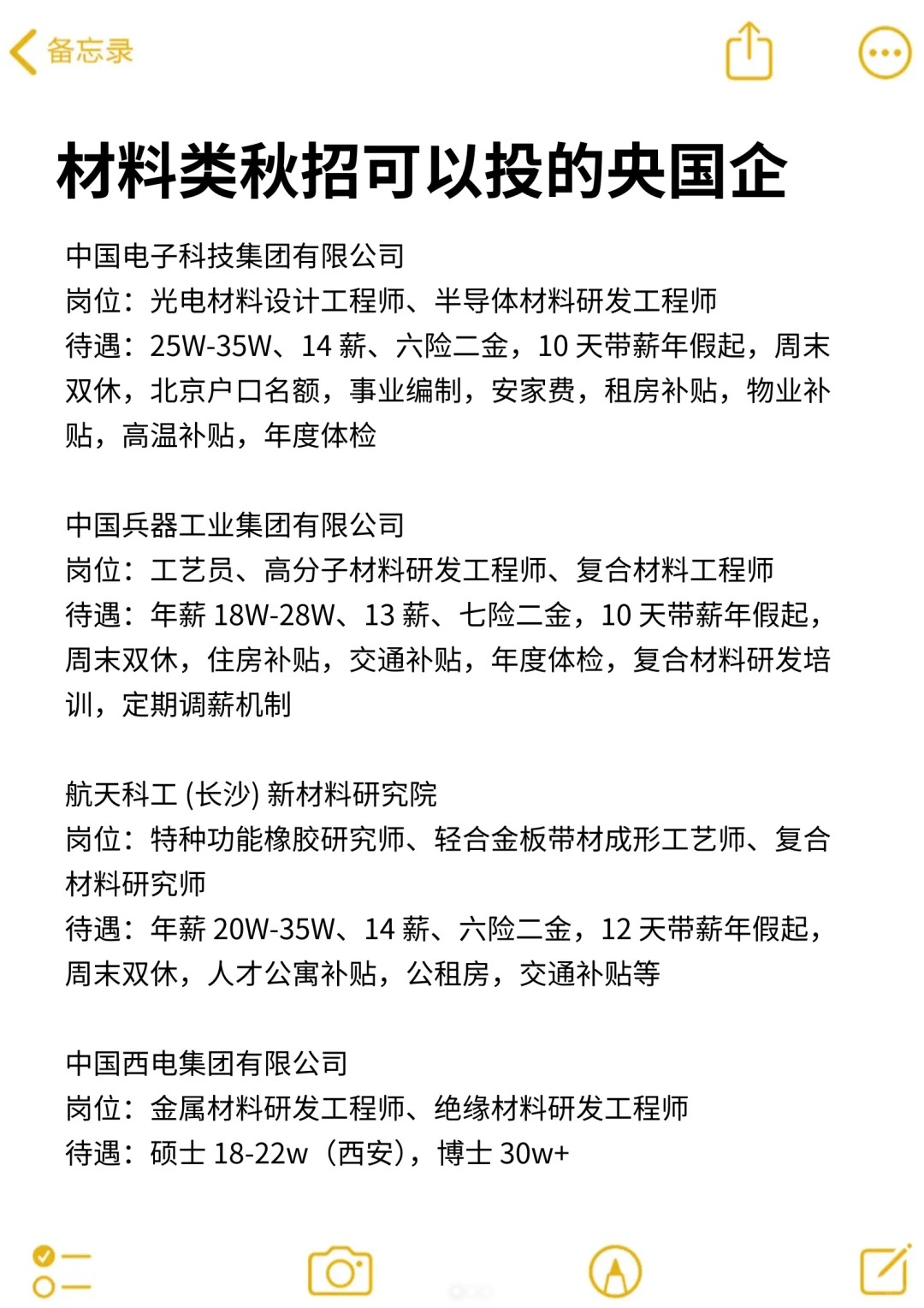 材料类秋招可以投的央国企