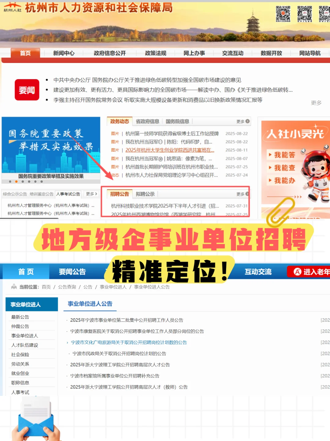 国企事业单位招聘信息在哪里获取？附汇总版