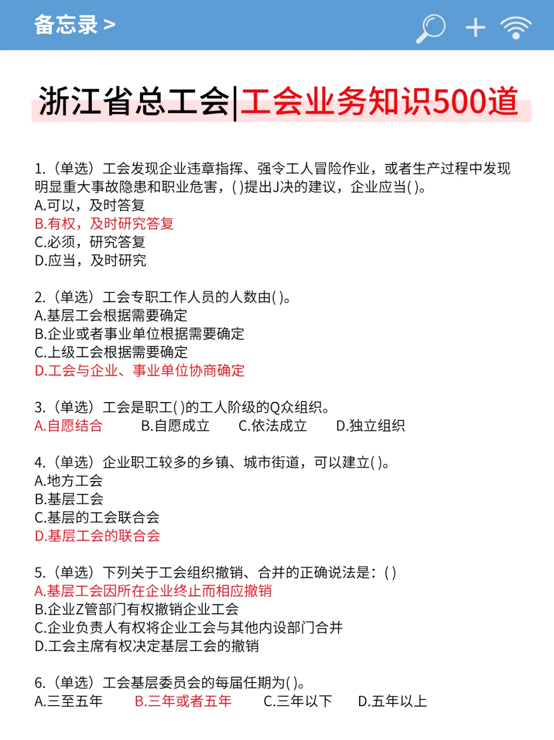 提醒一下10.18浙江总工会进度为0的人，快背