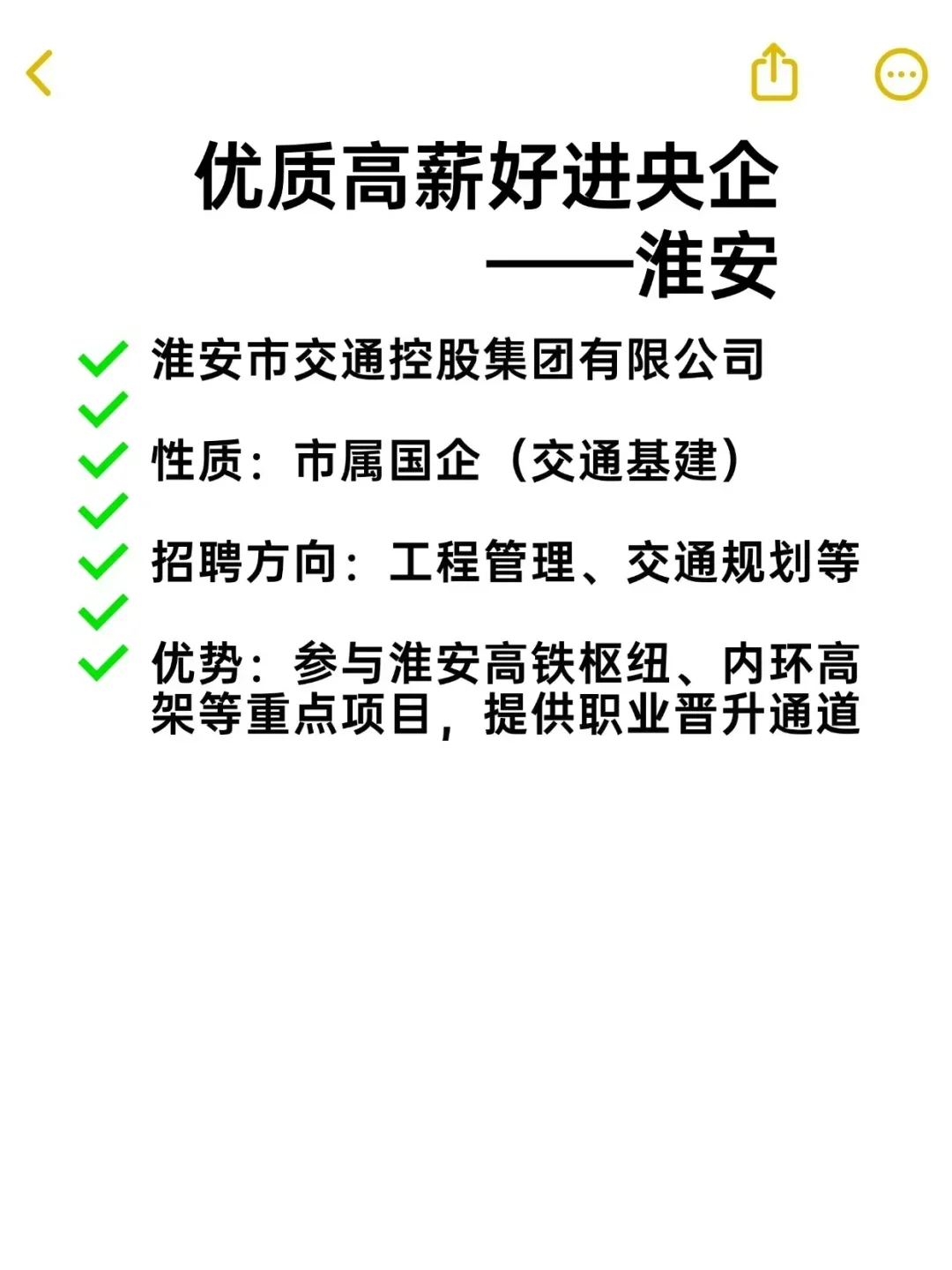 优质高薪好进央企——淮安