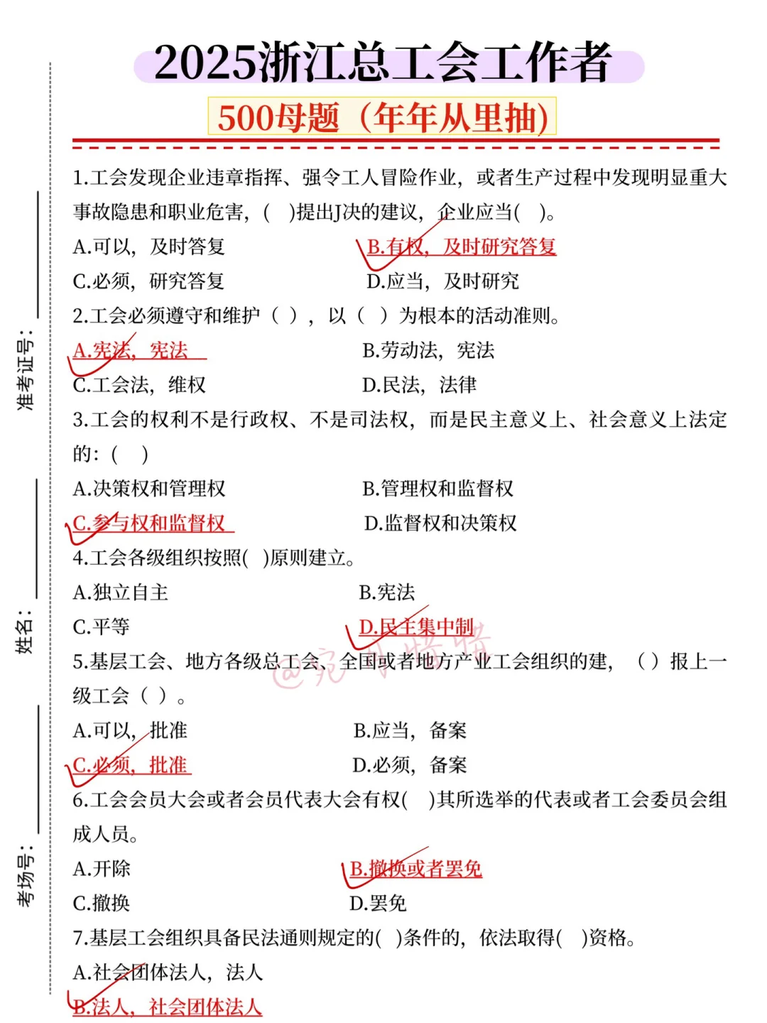 10.18浙江总工会其实挺水的，大概率就考这些
