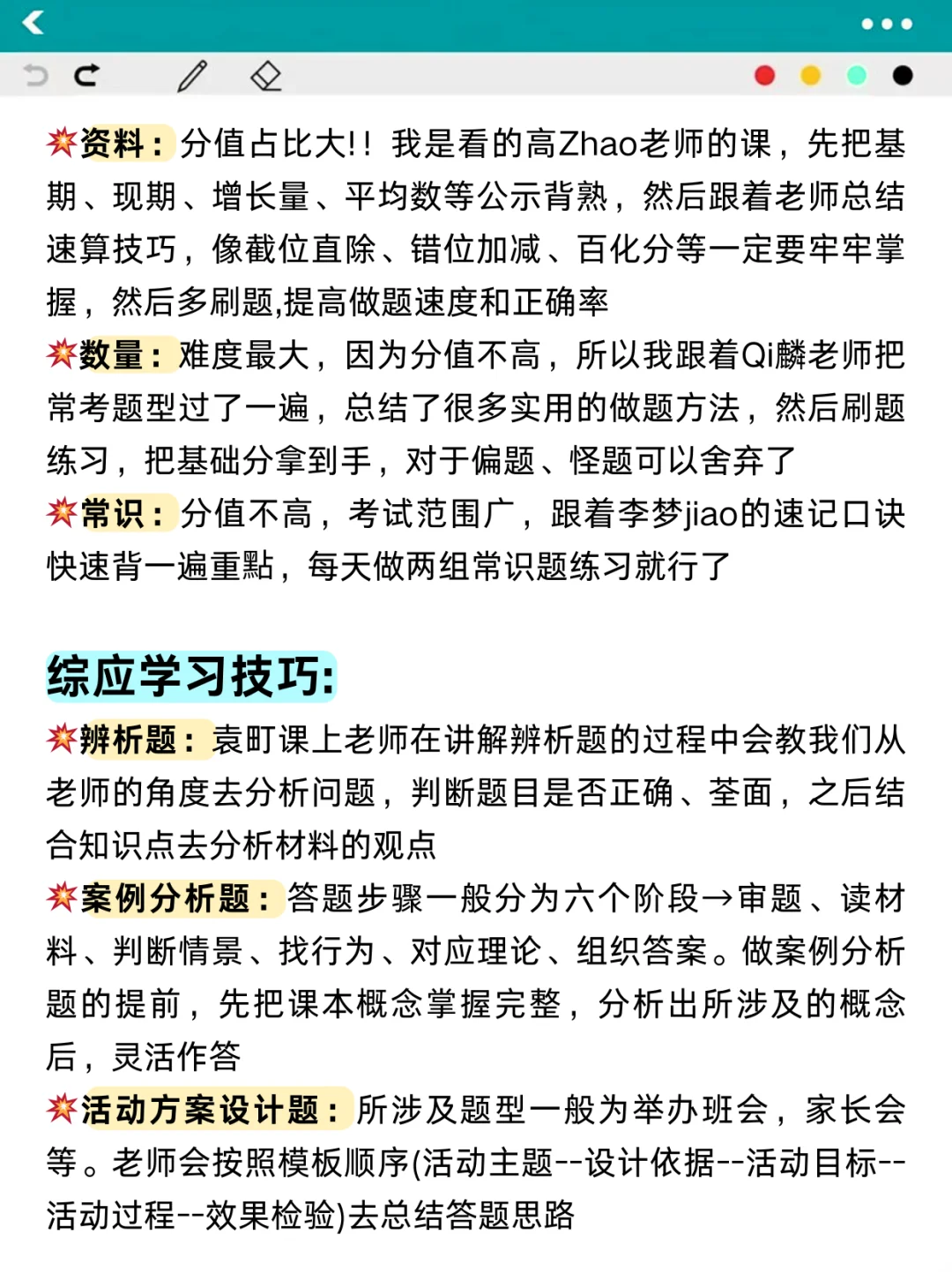 个人认为目前事业编D类进步最快的方式: