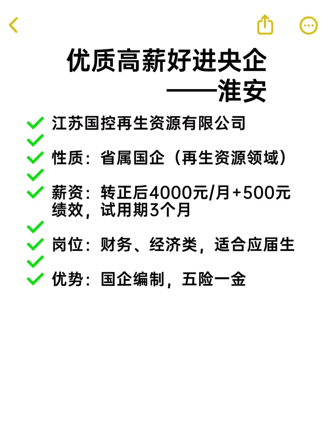优质高薪好进央企——淮安