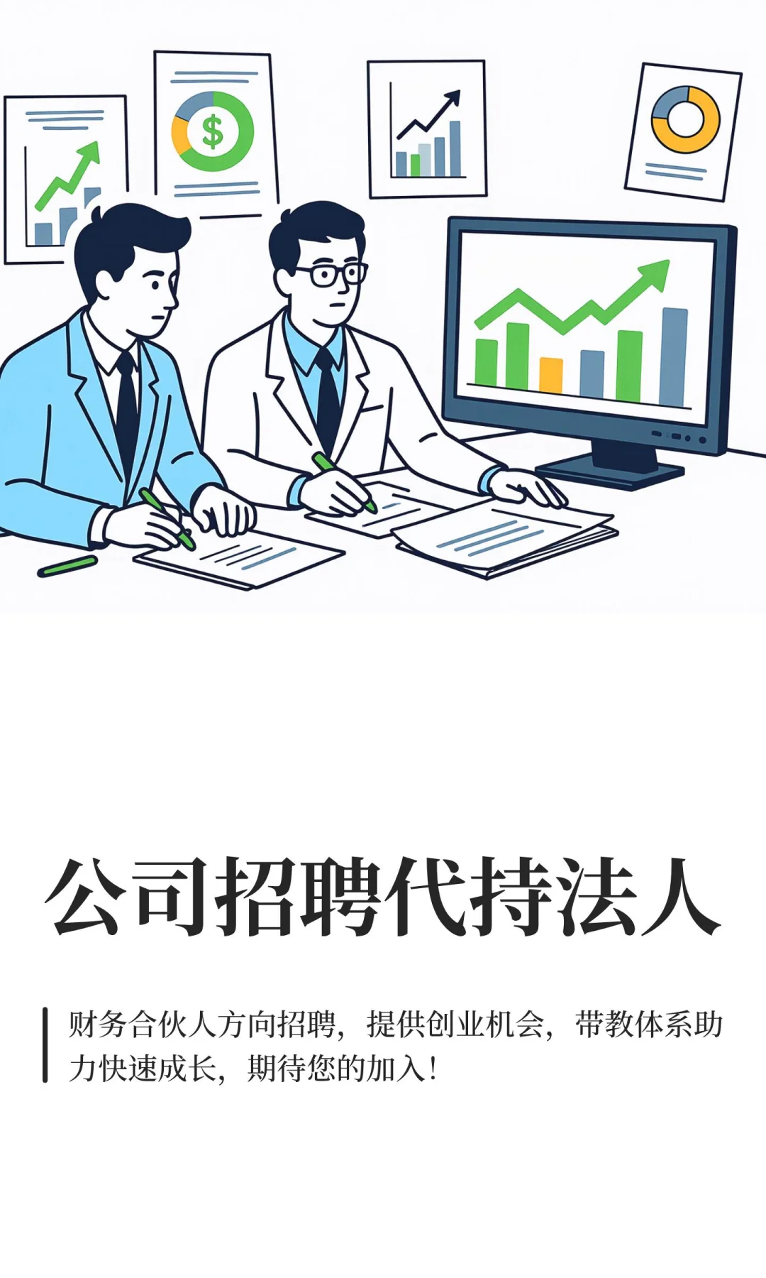 公司招聘代持法人