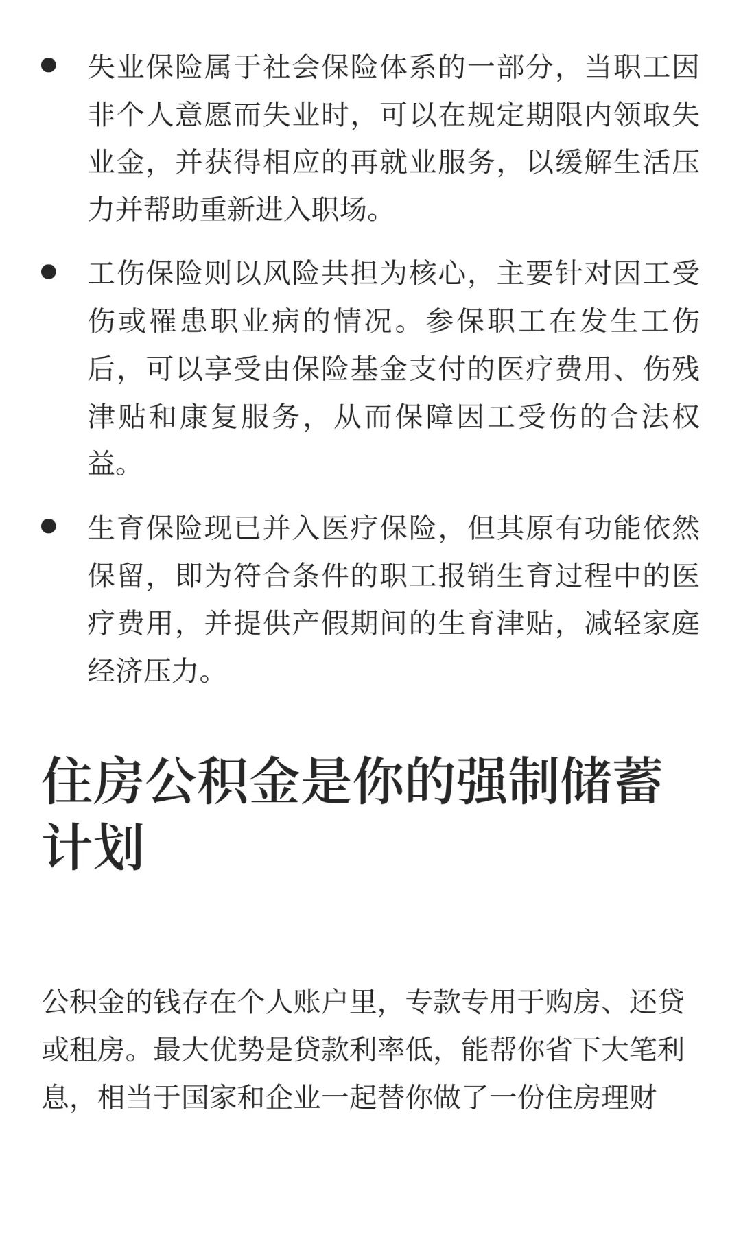 早说啊！！！五险一金这不就懂了吗？