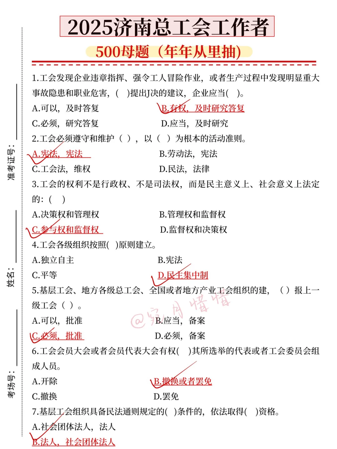 25济南工会招聘瞬间不急了，大概率就考这些