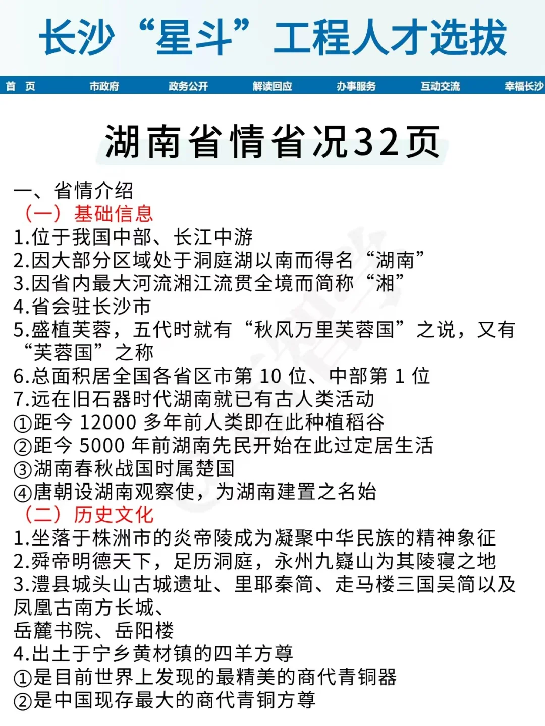 普及一下，长沙星斗人才引进需要的强度