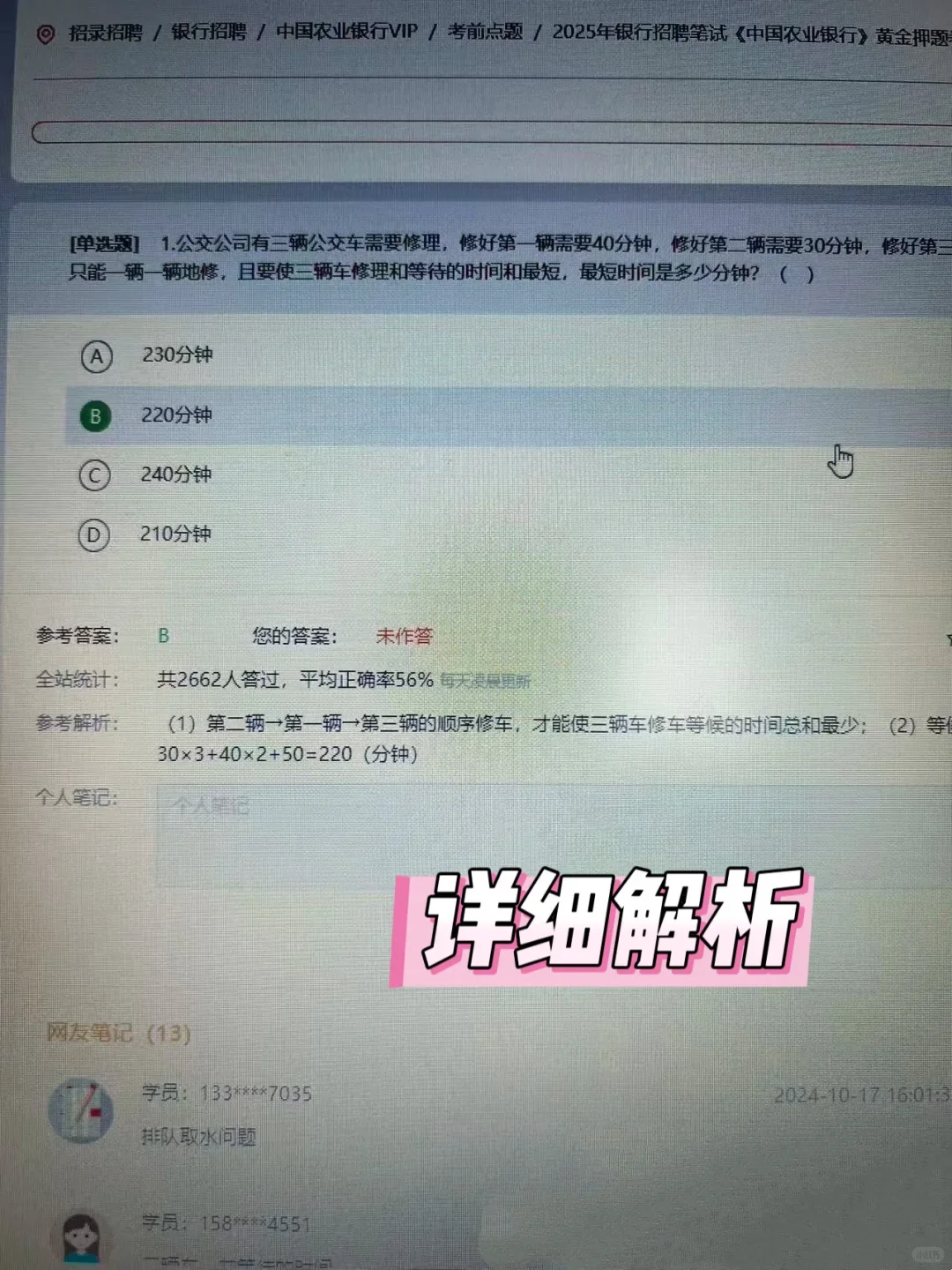 26银行秋招，真的不要什么都不懂就去考