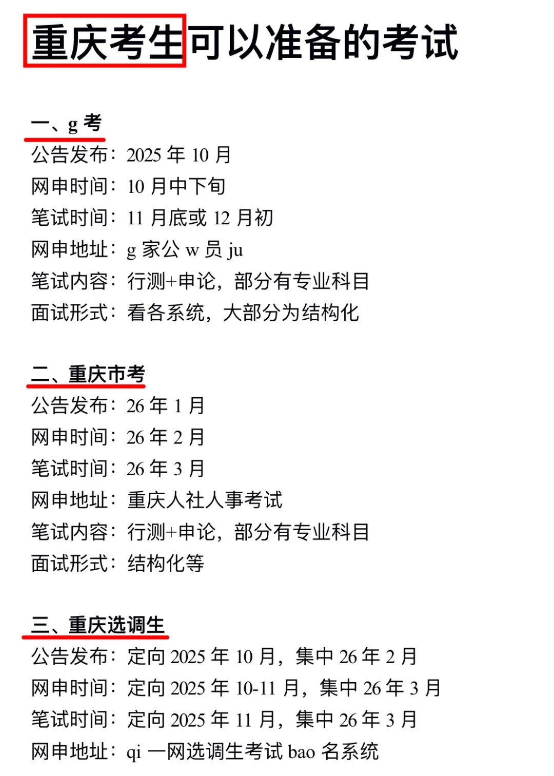 不是 你们重庆考生真没事干吗…
