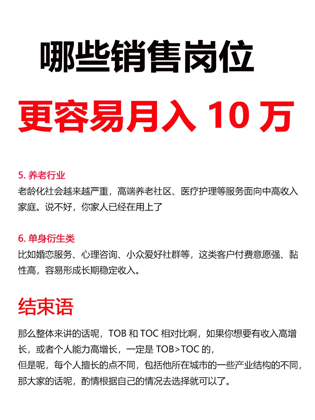 哪些销售岗位，更容易月入 10万