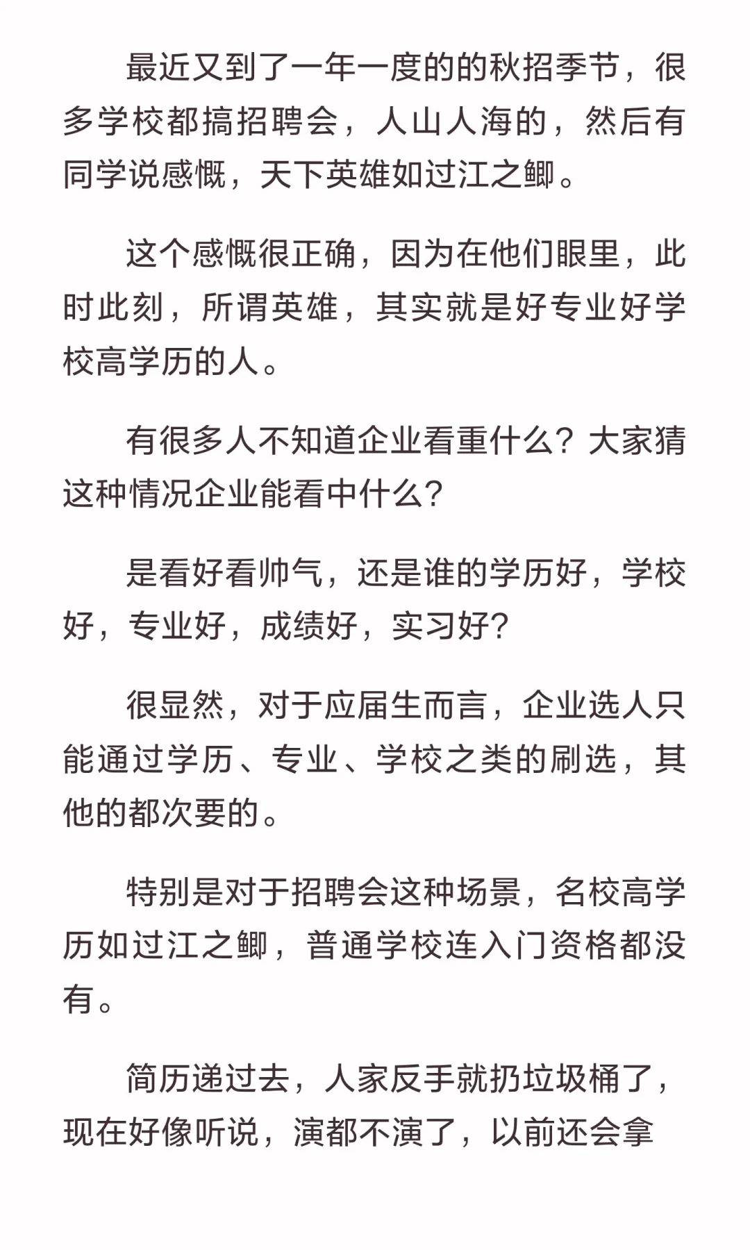 招聘会，有没有必要去？