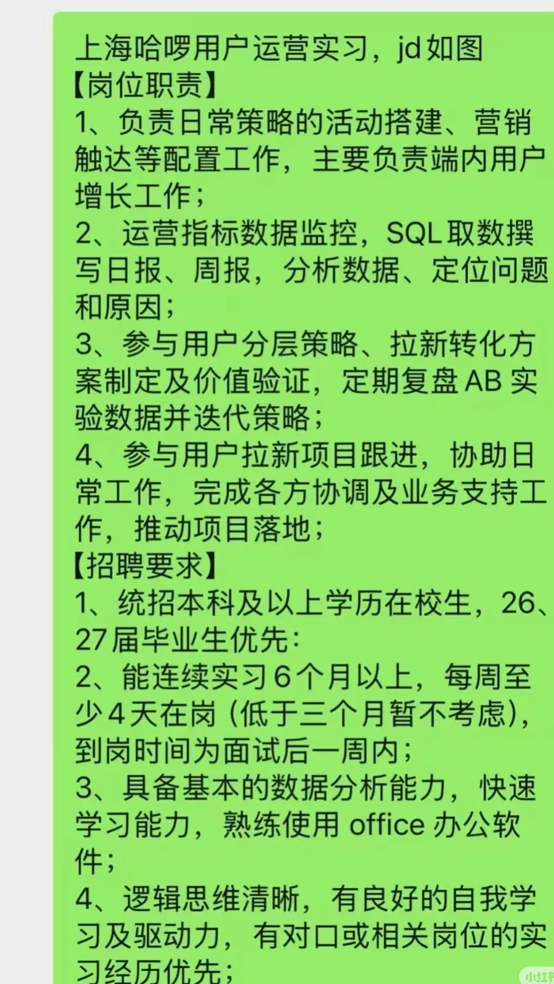 有想来哈啰实习的吗 速！mt很好！上海！