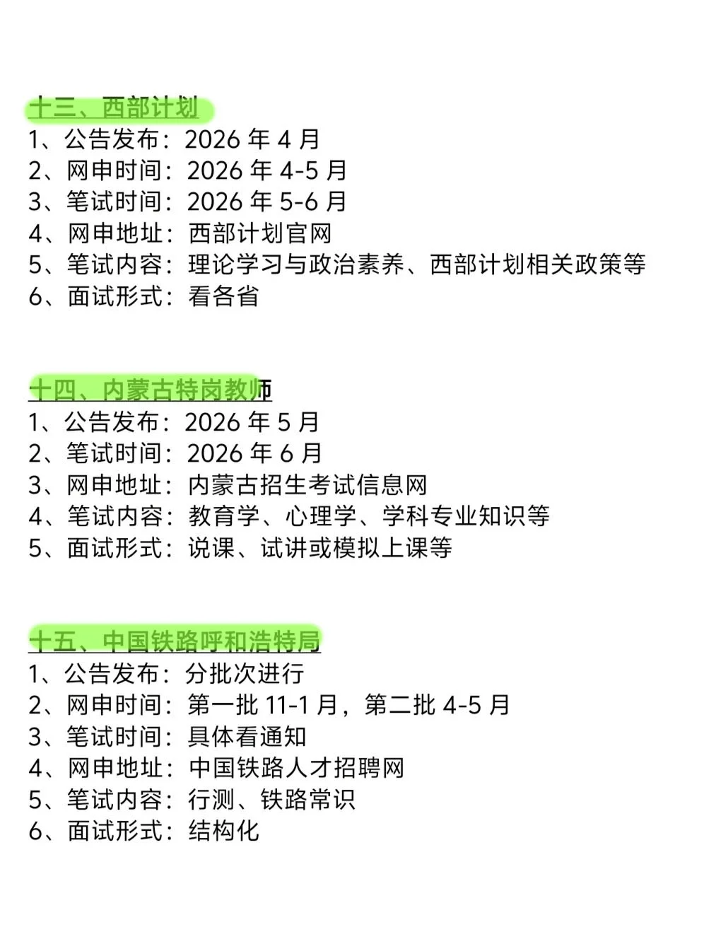 内蒙古同学的所有退路！！
