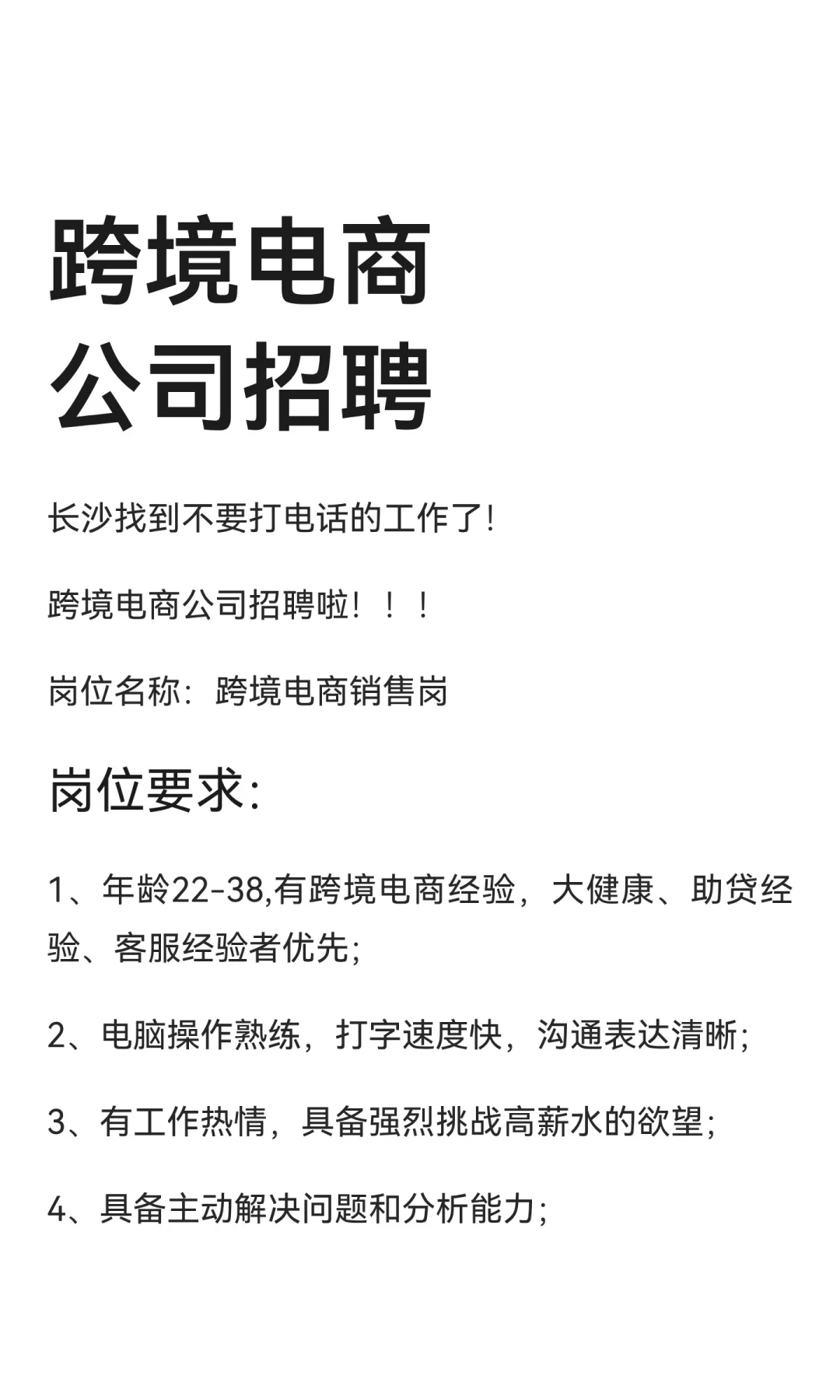 跨境电商公司招聘