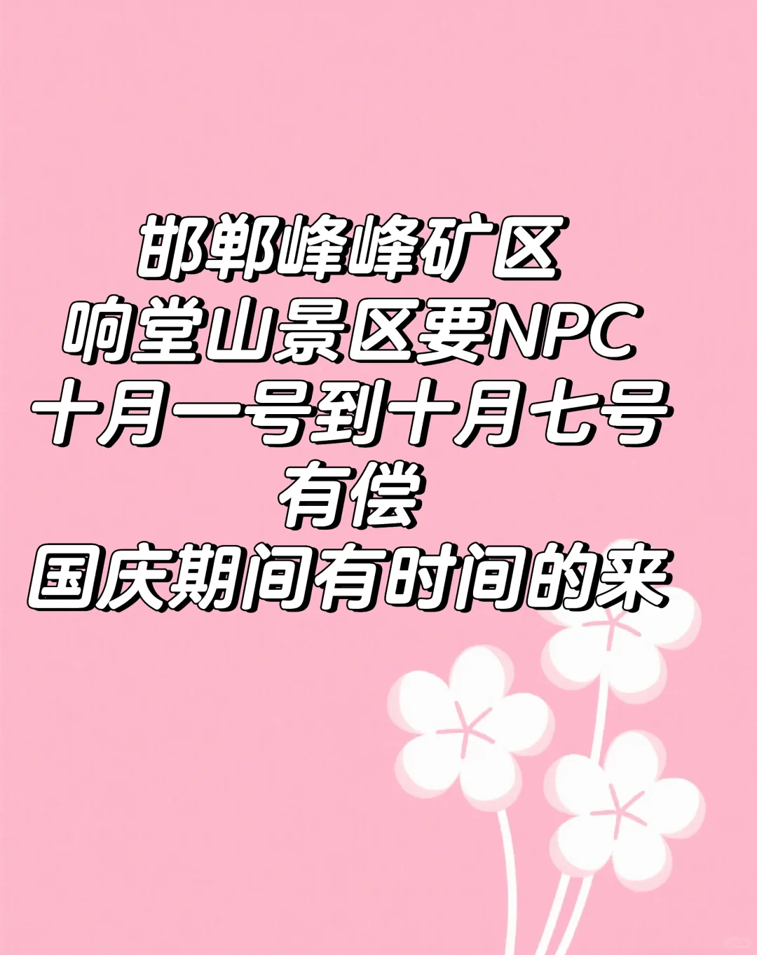 邯郸响堂山景区要人啦