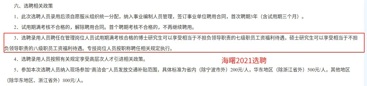 宁波人才引进经验贴（定级篇）