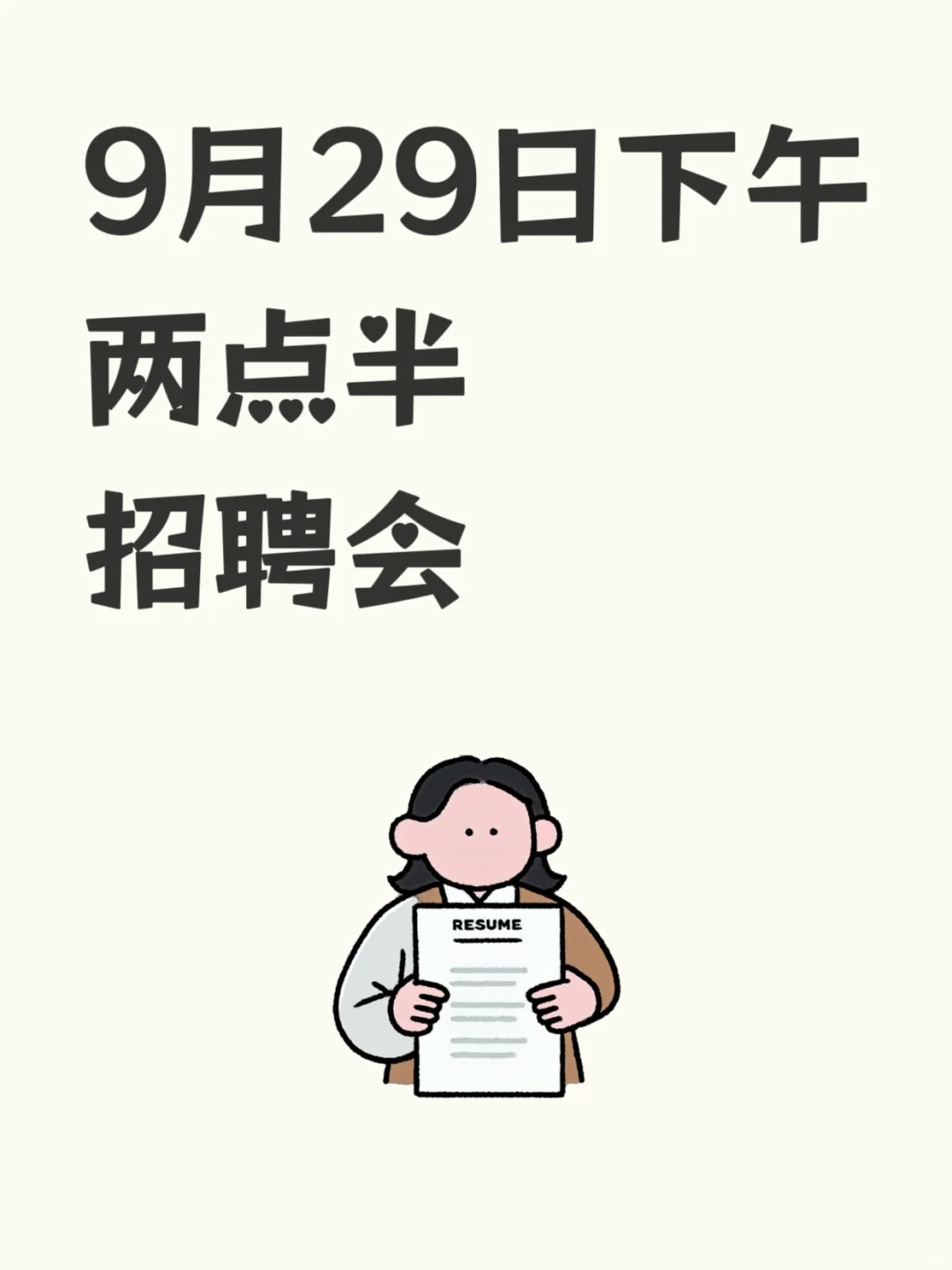 徐州线下招聘会
