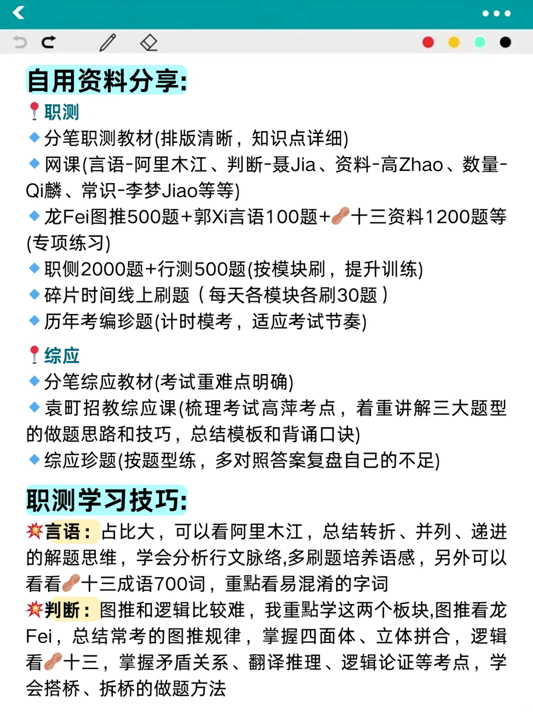 个人认为目前事业编D类进步最快的方式: