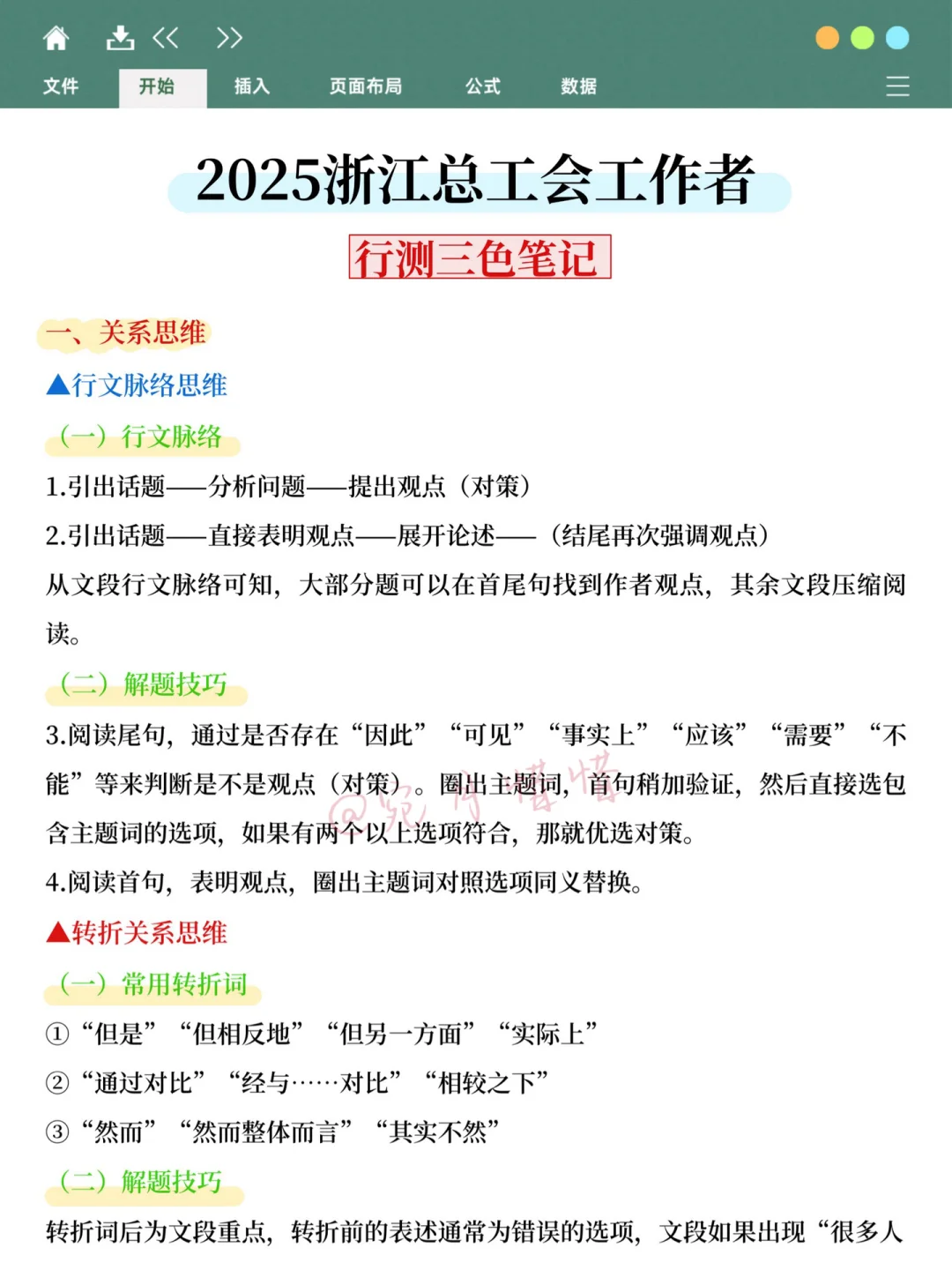 10.18浙江总工会其实挺水的，大概率就考这些