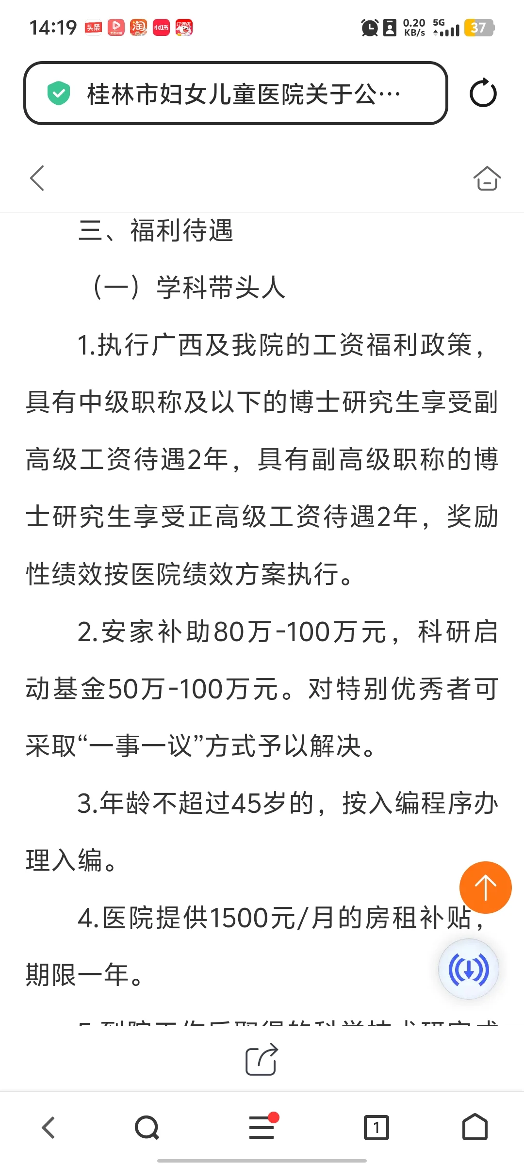 2025年桂林市妇女儿童医院高层次人才招聘