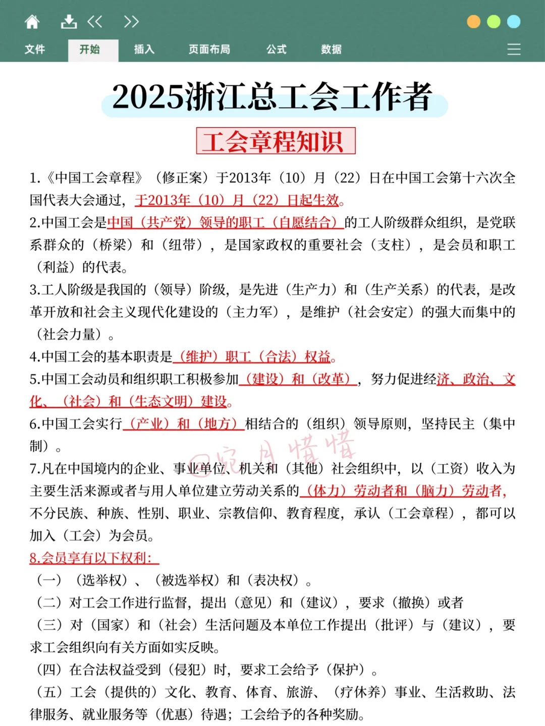 10.18浙江总工会其实挺水的，大概率就考这些