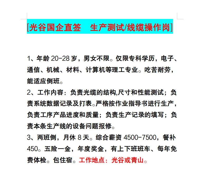 光谷国企招人！直签！