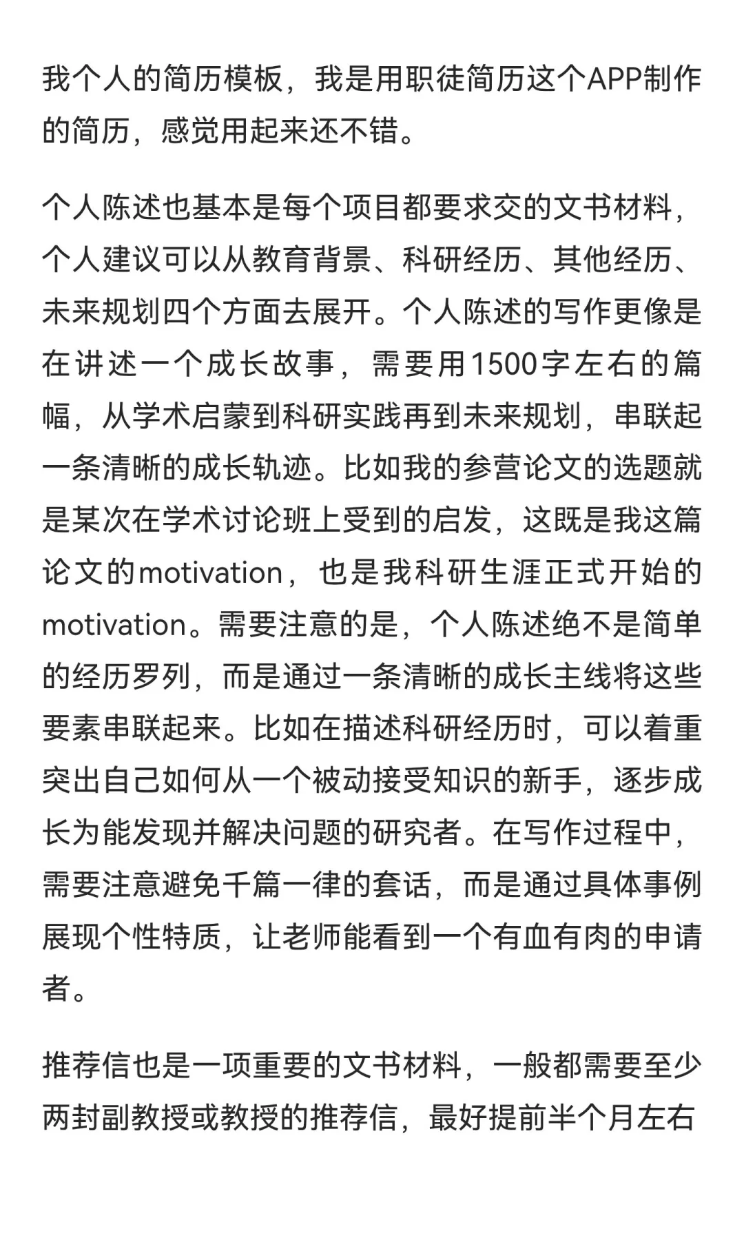 保研Top2经验分享1️⃣︳文书篇