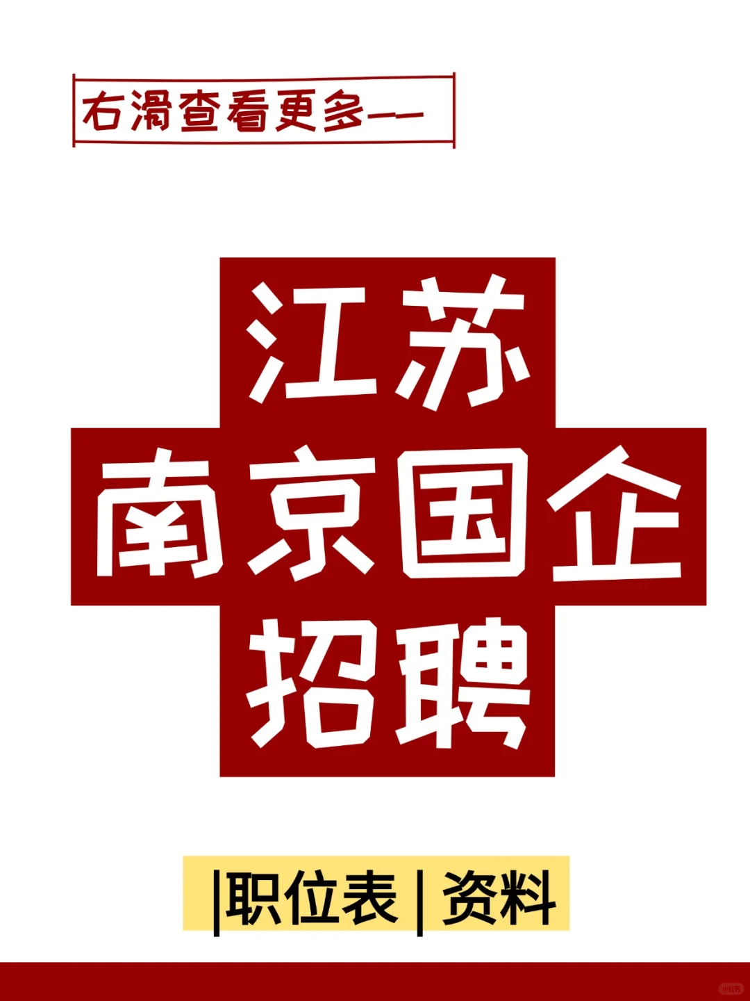 南水北调江苏水源公司社会招聘公告🔥