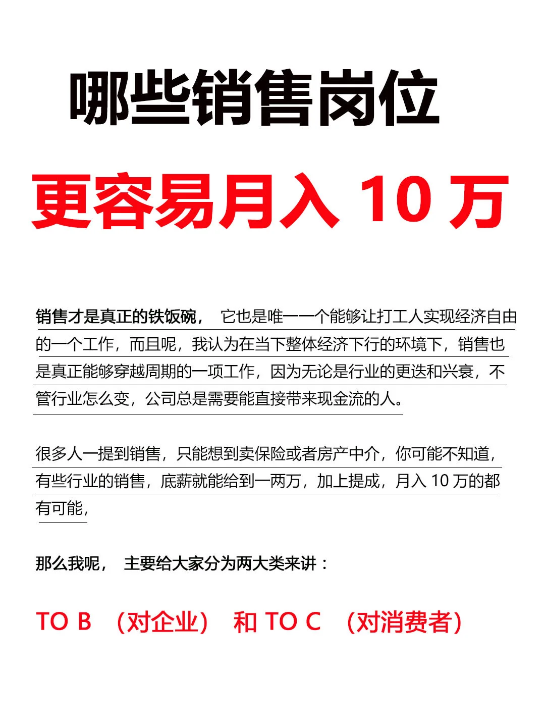 哪些销售岗位，更容易月入 10万