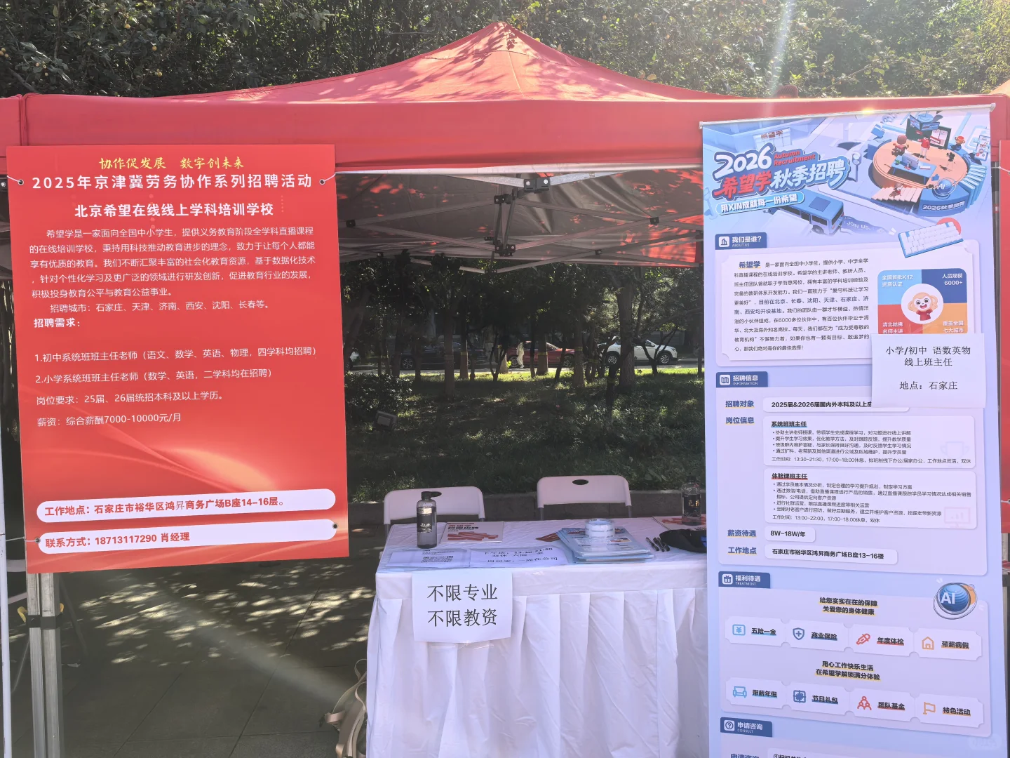 双选会日程预告
