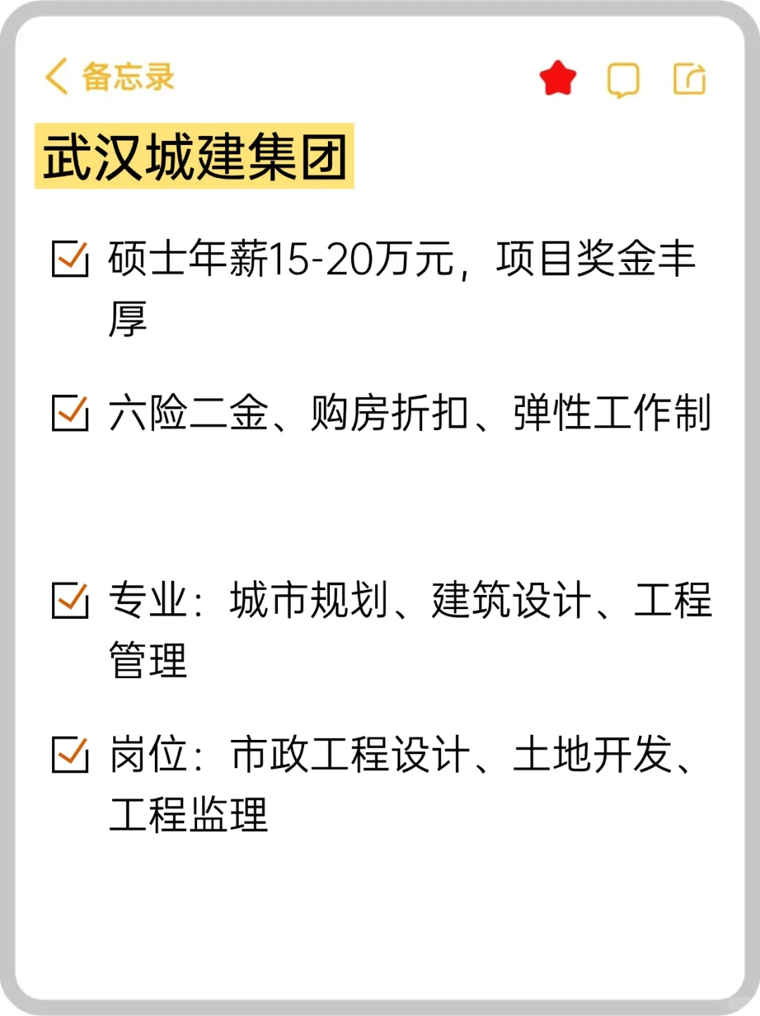 ⛳base: 武汉｜冷门待遇好央国企