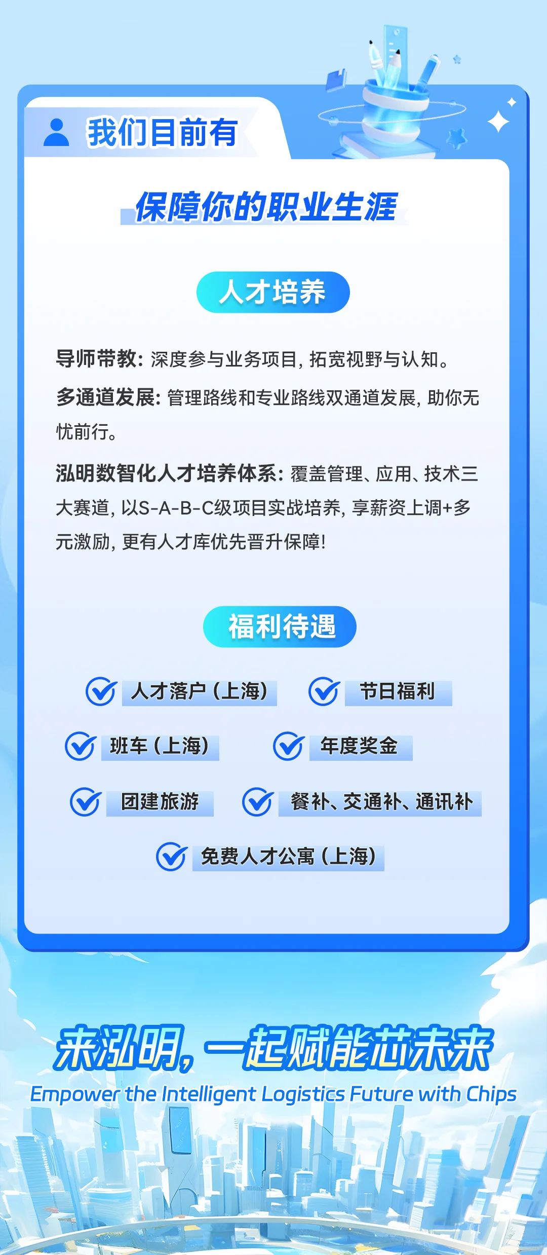 泓明集团2026届校园招聘正式启动！