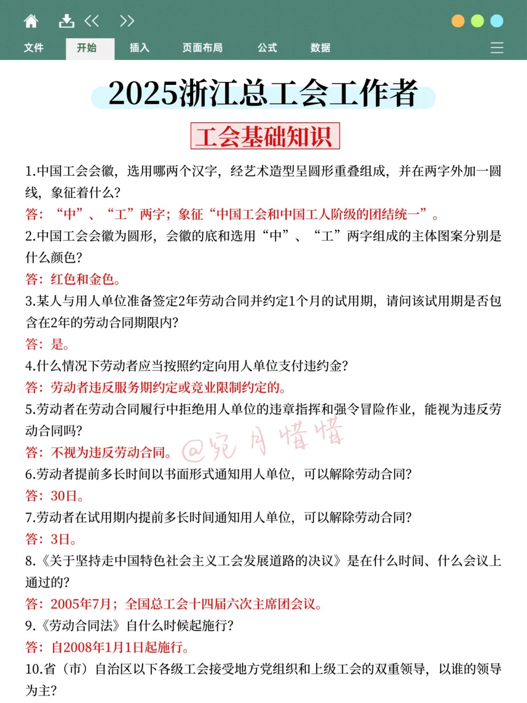 10.18浙江总工会其实挺水的，大概率就考这些