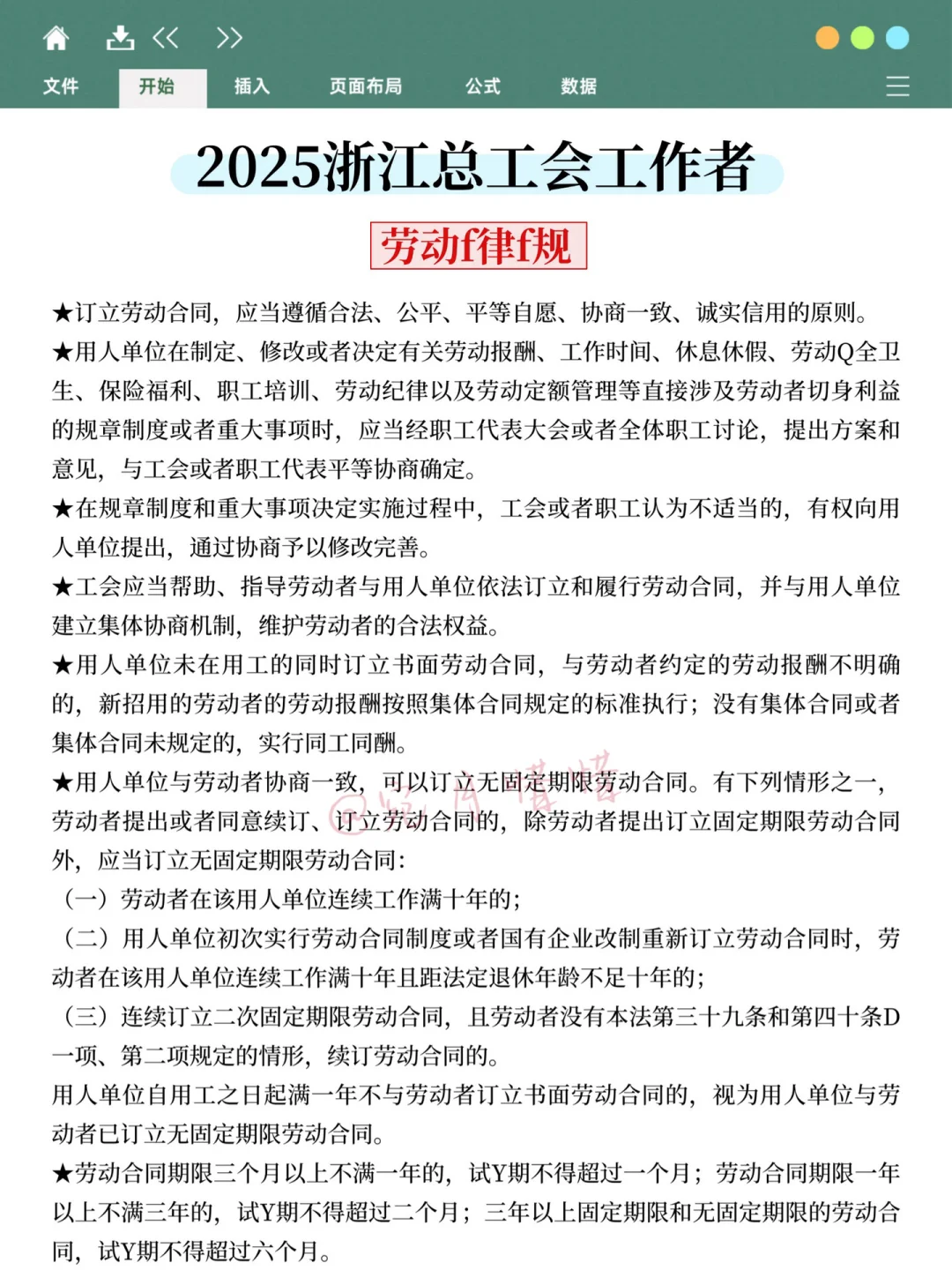 10.18浙江总工会其实挺水的，大概率就考这些