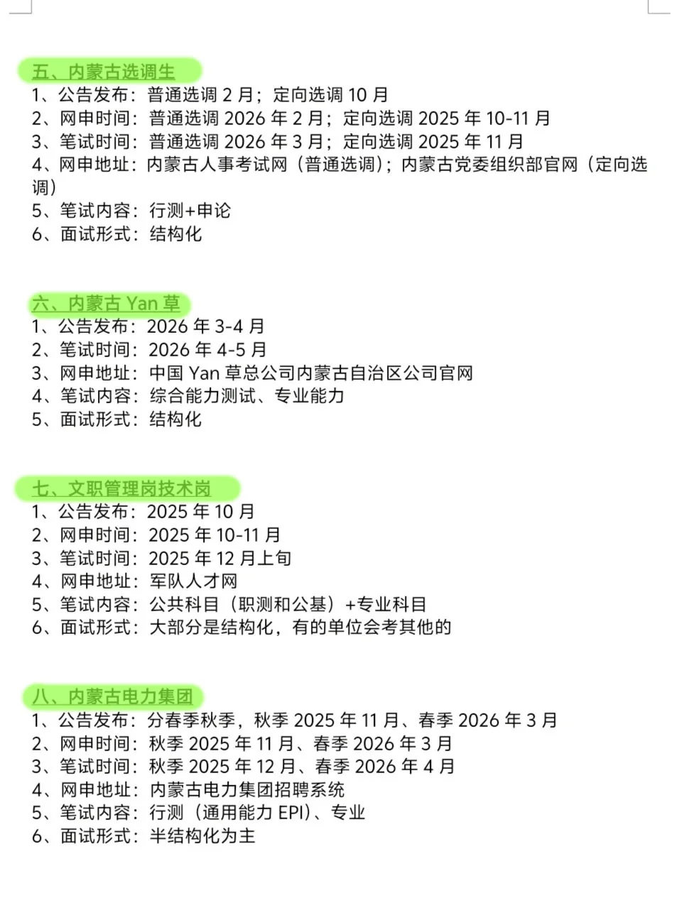 内蒙古同学的所有退路！！