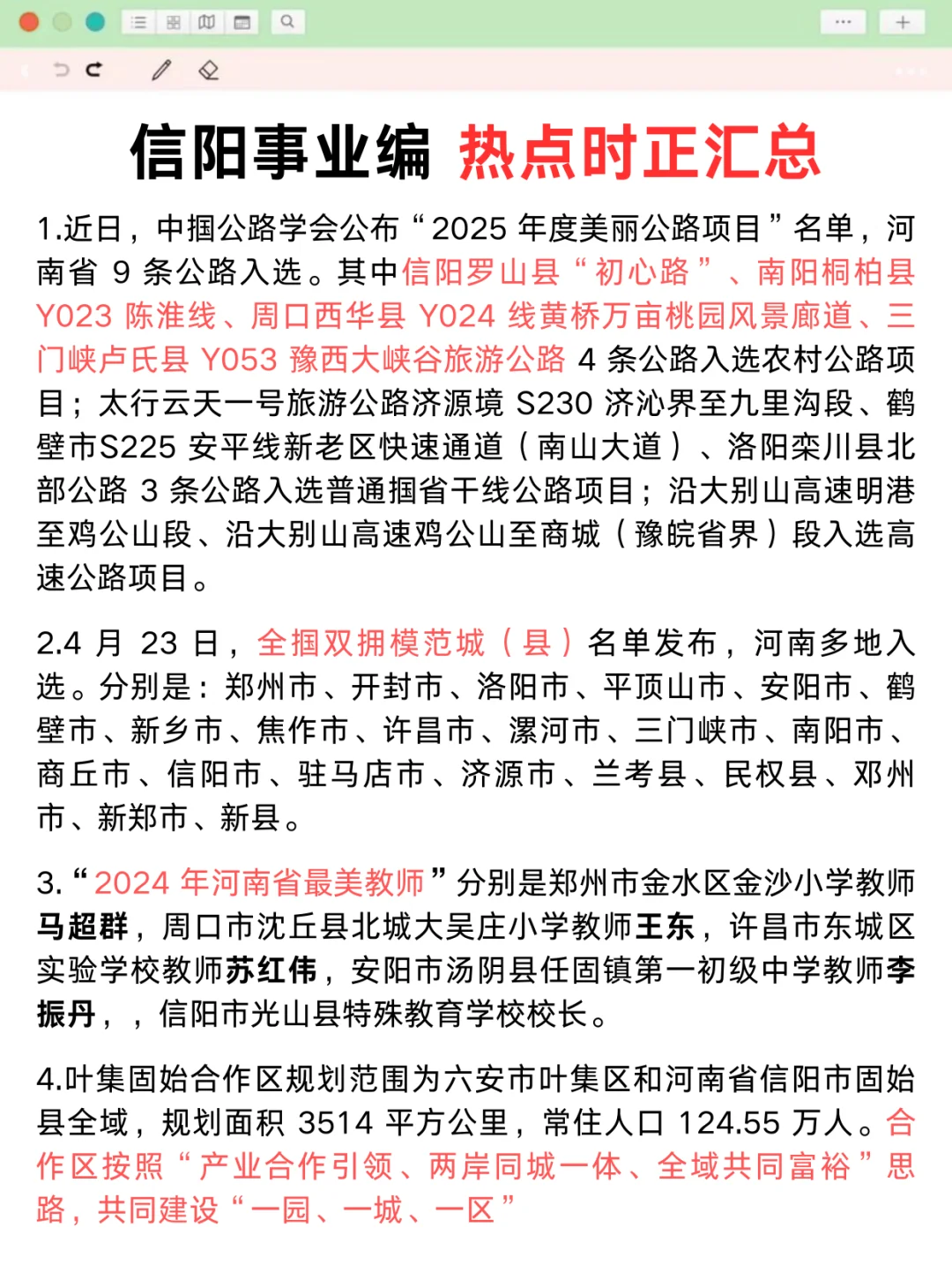 别裸考！10.12信阳事业编3h就够了‼️