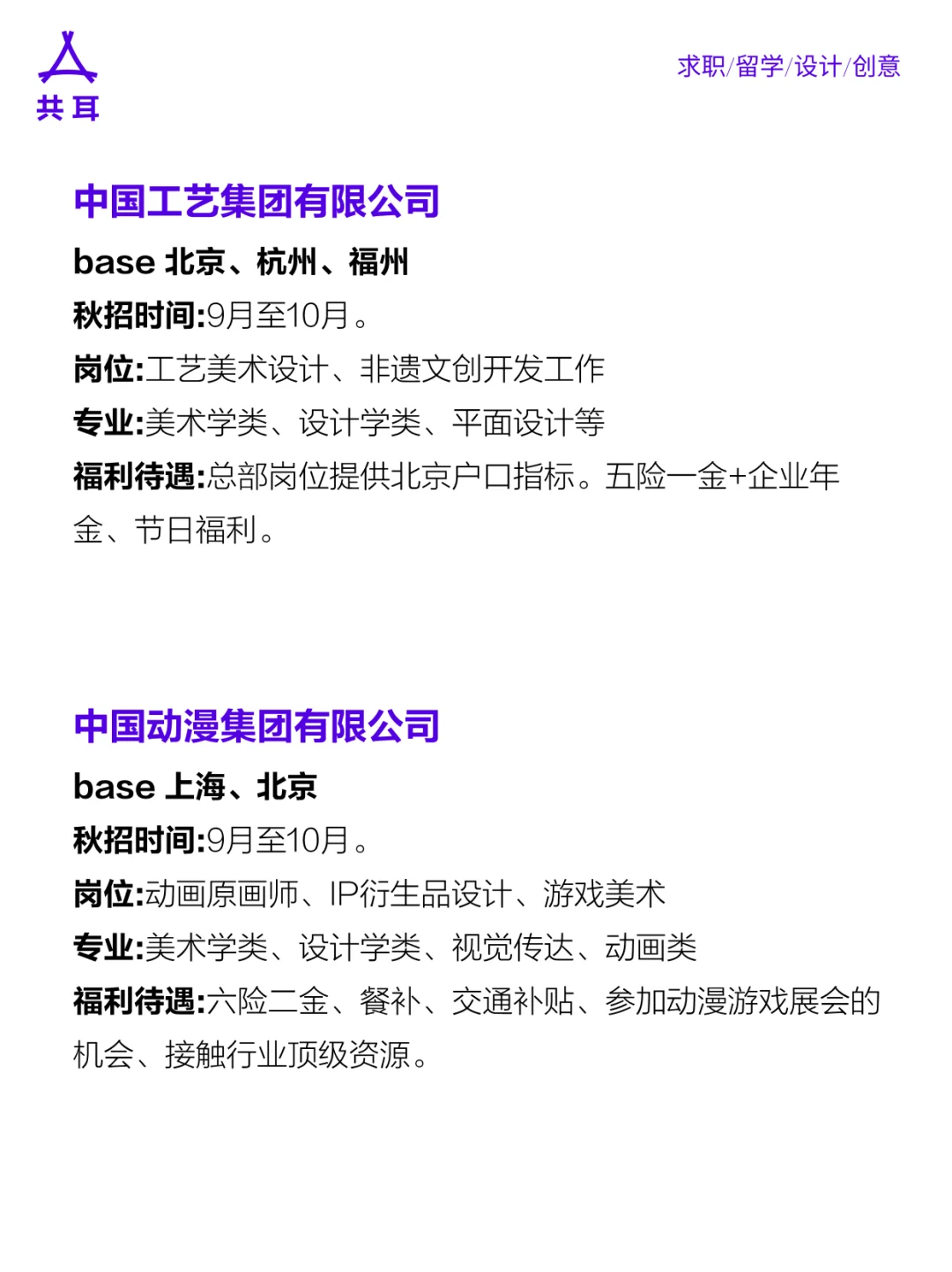 艺术生必投的央国企🎨💼