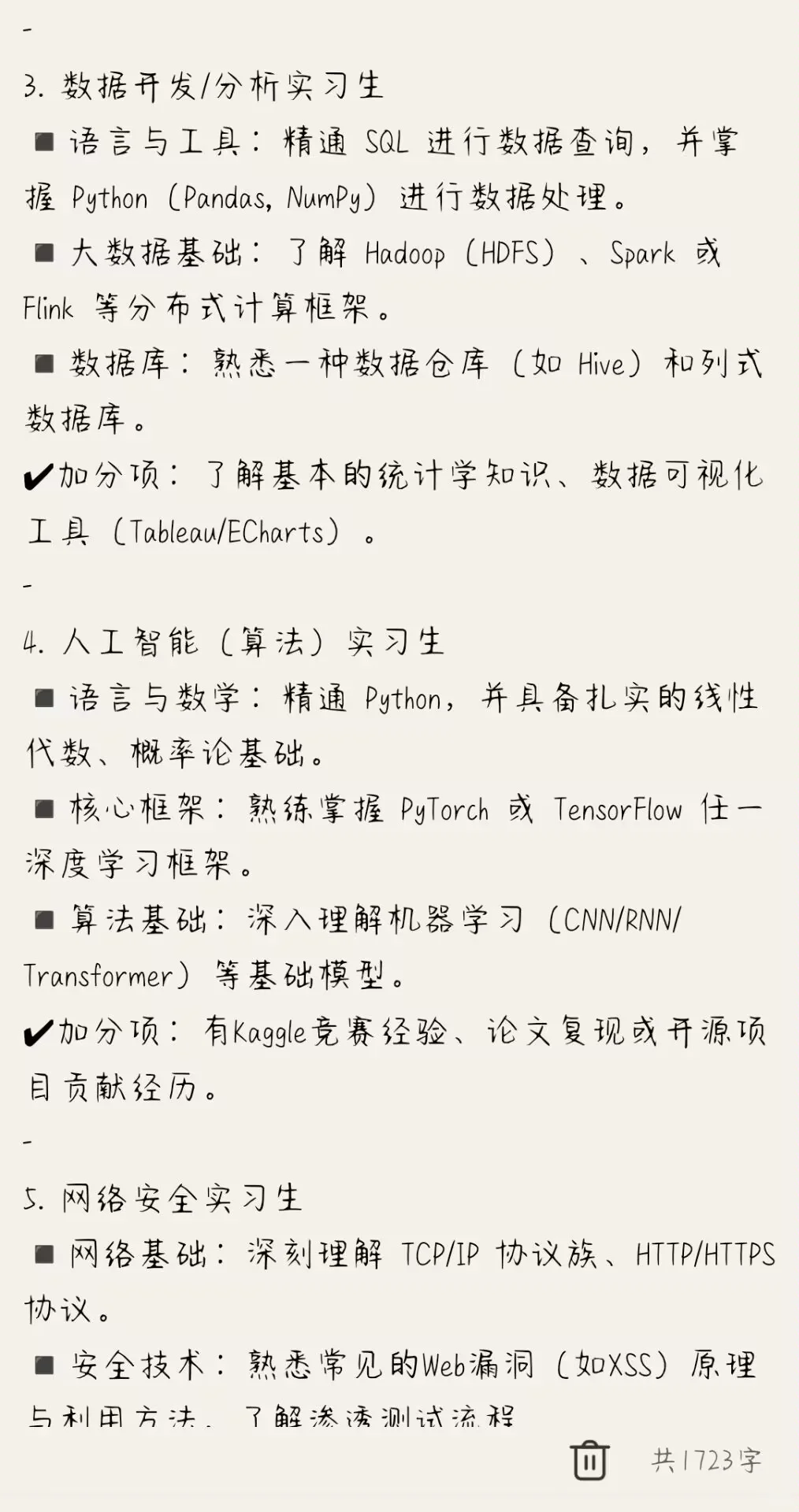 果然计算机找实习还是得翻评论区啊...