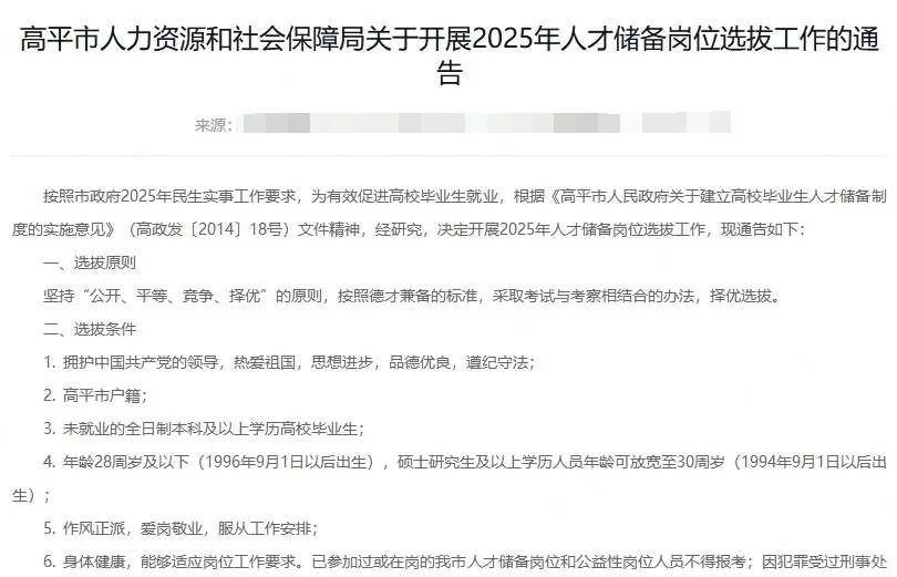 2025山西高平市人才储备岗位选拔工作公告