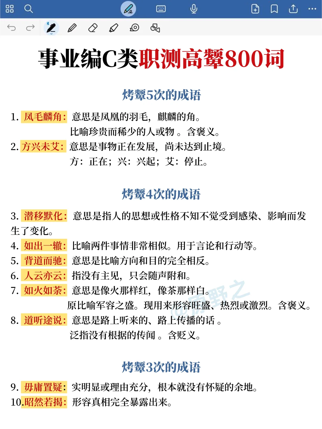 25下综应C类，袁东大作文预侧10篇已出