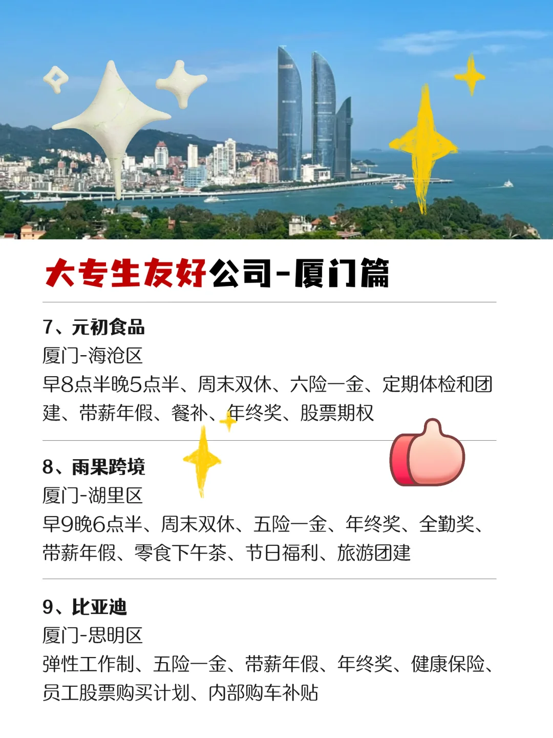 大专生友好公司（厦门篇）